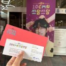 쓰담 | 더시즌즈 10cm의 쓰담쓰담 방청 후기 사연 당첨 공유