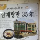 백년백세 고려삼계탕 이미지