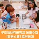 즐거운우리동네협동조합