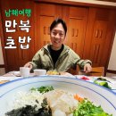 화전로 | 경남 남해 맛집 자연산 횟집 모듬초밥 회덮밥 후기