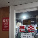 삼희월드프라자 | 웨이팅 없이 먹기힘든 안양 노포로 유명한 범계 큰손 내돈내산 후기