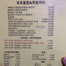 호호불똥 | [구미 형곡동 맛집] 호호불똥앤드푸닭꺼리