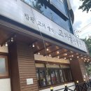 대구 성서 삼겹살 맛집 &#39;고기굽는남자&#39; 그릴링 서비스 좋다
