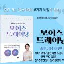 호감 보이스 + 스피치 이미지
