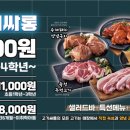 고기싸롱송도트리플스트리트점