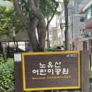 노유산어린이공원 이미지