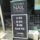 골든네일 이미지