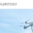한국교통안전공단 - 김천시 혁신6로 17 | 한국교통안전공단