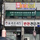 미룡주공2단지 | [군산맛집] 군산반찬가게 추천 요리조리