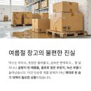 2025년 여름철 습기 지옥? 공장·창고 습기, 곰팡이, 결로 문제 이렇게 해결했어요!