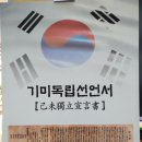 독립선언서- 도곡 홍우기 이미지