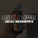 풀무원녹즙 - 상주시 | 오필리 한달 V라인 완성 set 개봉기 / 풀무원 녹즙 후기