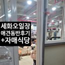 자매식당 | (동쪽)제주 세화오일장 애견동반 후기｜자매식당 + 세화오일장 솔직후기