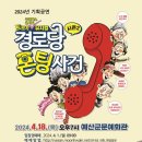 경로당폰팅사건 이미지