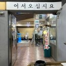 이모포차 - 속초시 먹거리8길 21 | 이모포차