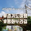 김포평화누리길 1코스 이미지