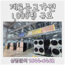 계룡호스릴-14 | 계룡중고가전 314l 냉장고 14kg 세탁기 배송후기