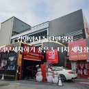 컴인워시 동탄반월점 세차 후기 - 삼성전자 화성캠퍼스 근처 노터치 외부세차