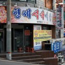 그린식육식당 이미지