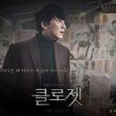 클로젯