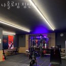 나홀로짐 침산점 이미지