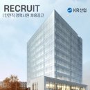(주)케이알산업 채용 안전 경력직 모집공고 이미지