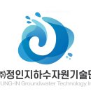 정인지하수자원기술단 이미지