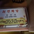 대운상대1길 | 경북청도보살 경북점집 점 잘보는 곳 연화당 솔직후기