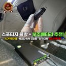 에코파인 | 스포티지 블랙박스 보조배터리 설치 후기, 에코파워팩 슬림+액정형+가정용충전기