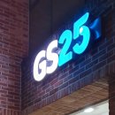GS25 대치학원점 이미지