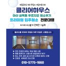 아산로 | 실옥동 입주청소 푸르지오 33평 비확장 곰팡이 심했던 집 실제로 이렇게 정리했습니다 클리어하우스 후기