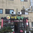 이모네 밥상 | 제주공항 근처 맛집 이모밥상 솔직후기