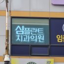 정읍치과의원 이미지