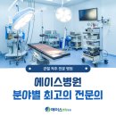 안산 척추병원 분야별 최고의 전문의와 함께하는 맞춤형 진료