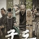 다시보는 <군도: 민란의 시대> 영화 속 시대상, 배우 연기, 감상평