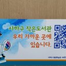 당리 작은도서관 이미지