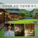 니지모리료칸 | 아쯔아쯔 료칸 숙박 후기 | 니지모리 스튜디오 반려견동반 여행기