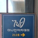(주)샵나인엔터테인먼트 | 목포눈썹 남악눈썹 무안눈썹 망한눈썹 AS 더 나인 목포 방문후기