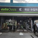 오토오아시스 정릉점 이미지