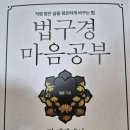 법공양 ＜법구경 마음공부＞ 신청하세요 이미지