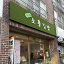소풍김밥 - 수성구 동대구로12길 20 | 제주김밥맛집 새벽6시부터 여는 제주소풍김밥 후기!
