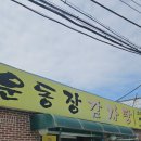 천안 백석동맛집 종합운동장 근처 운동장감자탕 후기