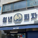 청년피자 남원점_ 매드쉬림프 피자 포장 후기