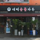 새벽숯불가든(해운대점) 이미지
