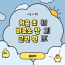 비로소始(시)