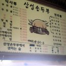 남한산성 산성손두부집(경기) 이미지