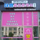 탑제주영어도시공인중개사사무소 | 더쎈부동산, 제주영어교육도시 아이파크스위트E동 연세