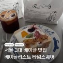 스퀘어홈 | 베이글리스트 라크루뜨 타임스퀘어 팝업 후기! 메뉴 가격 추천 조합 총정리