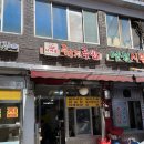어메불 | [오늘의일기]9월12일 / 신당역 <어메불돼지국밥> 후기