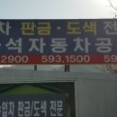 길 자동차공업사 이미지